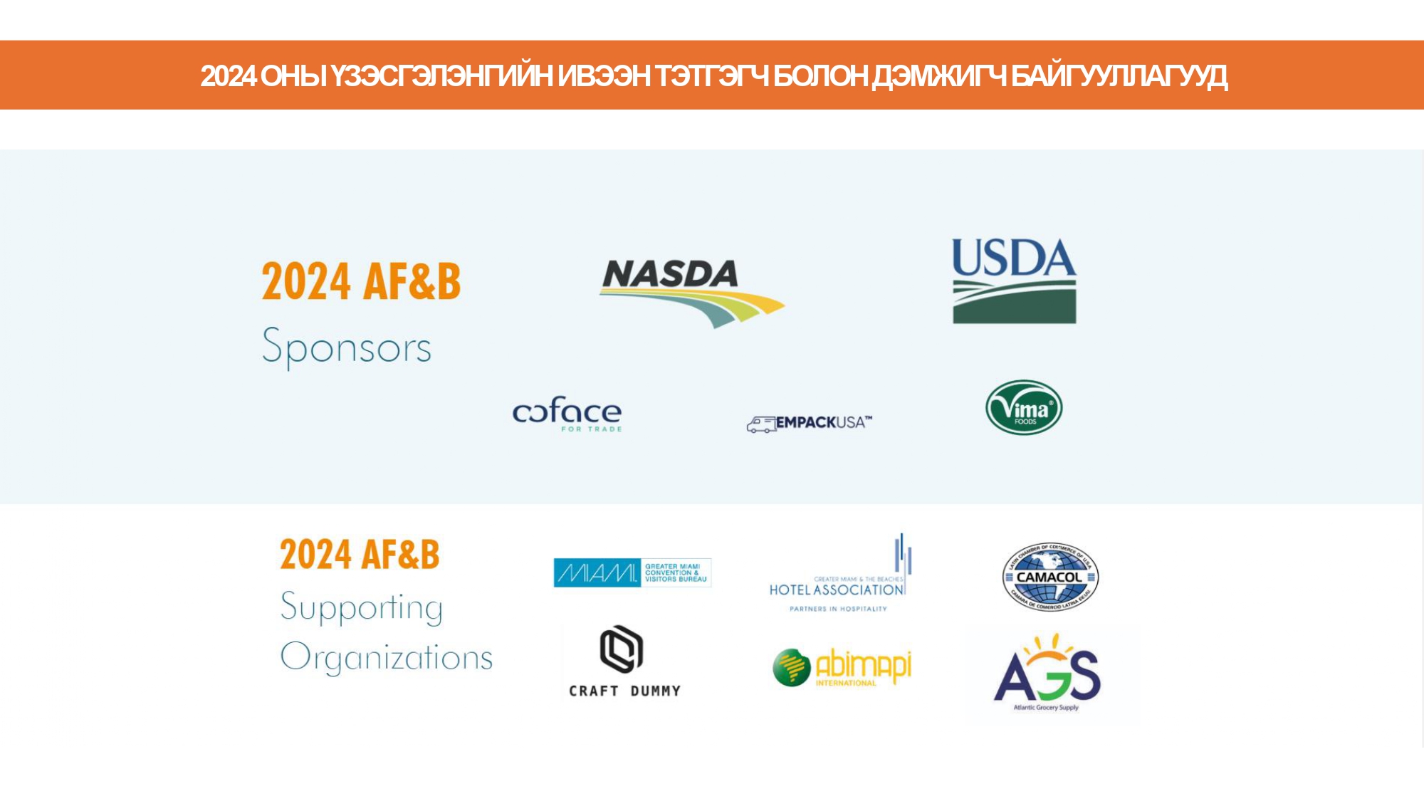 AF&B үзэсгэлэнгийн танилцуулга_page-0004