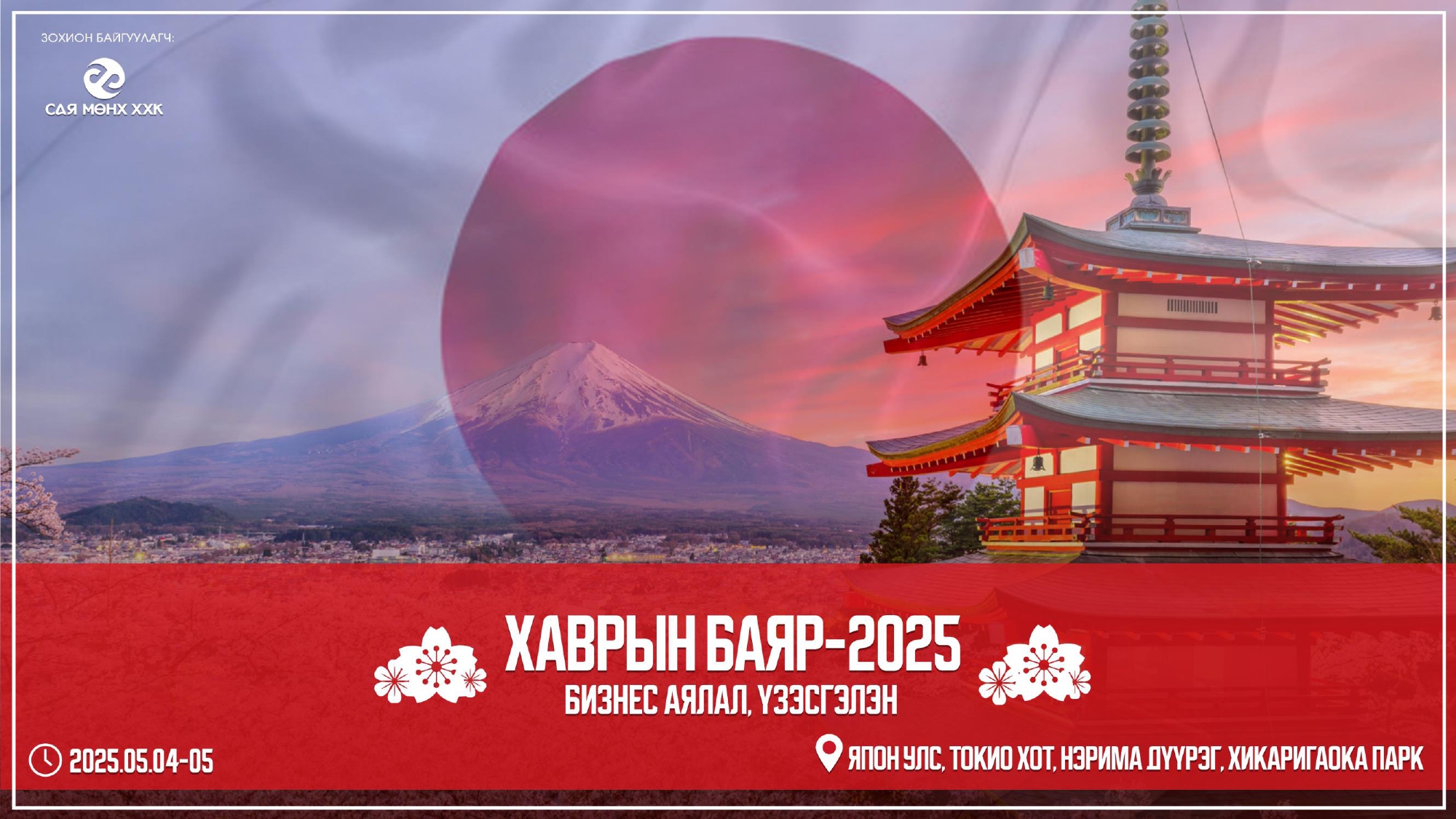 ХАВРЫН-БАЯР-2025_page-0001