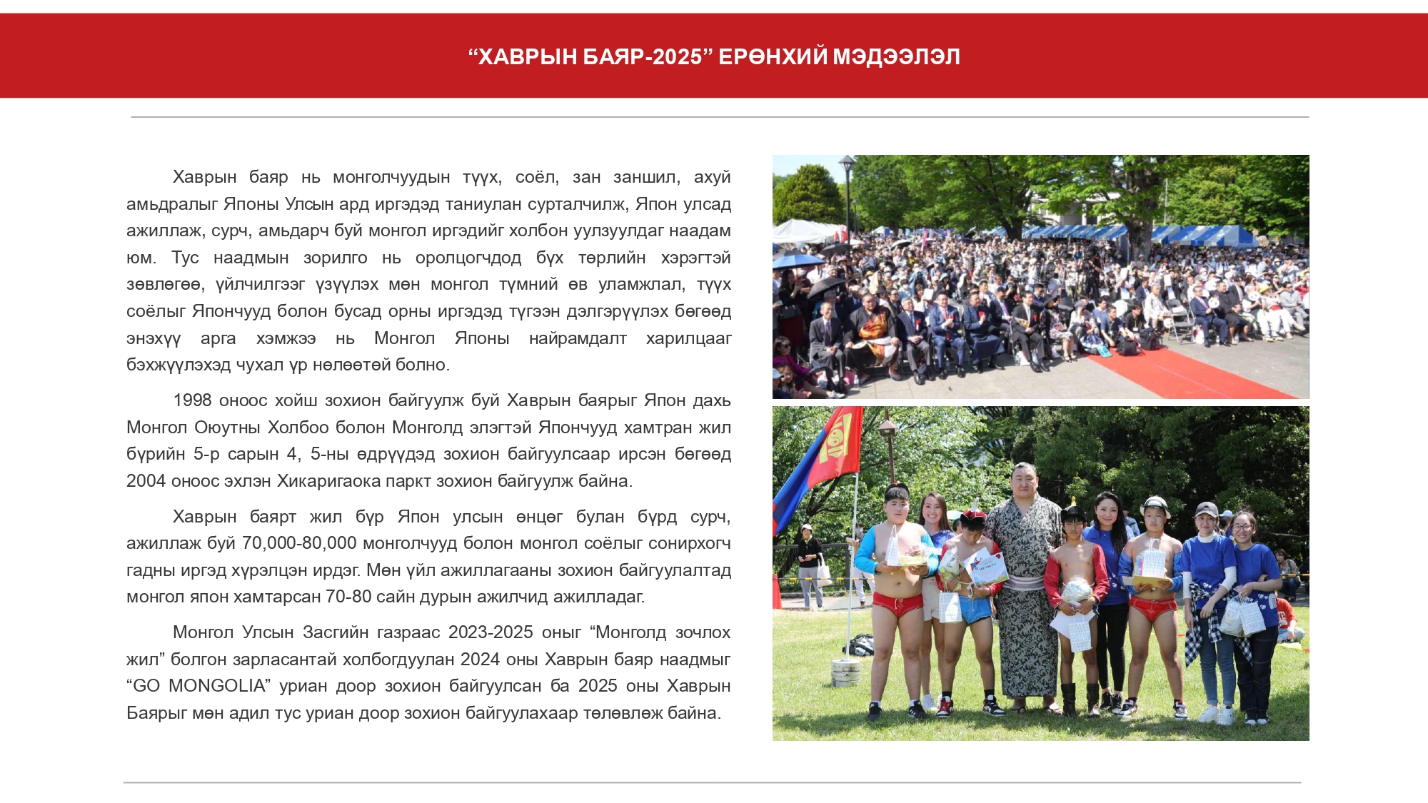 ХАВРЫН-БАЯР-2025_page-0002